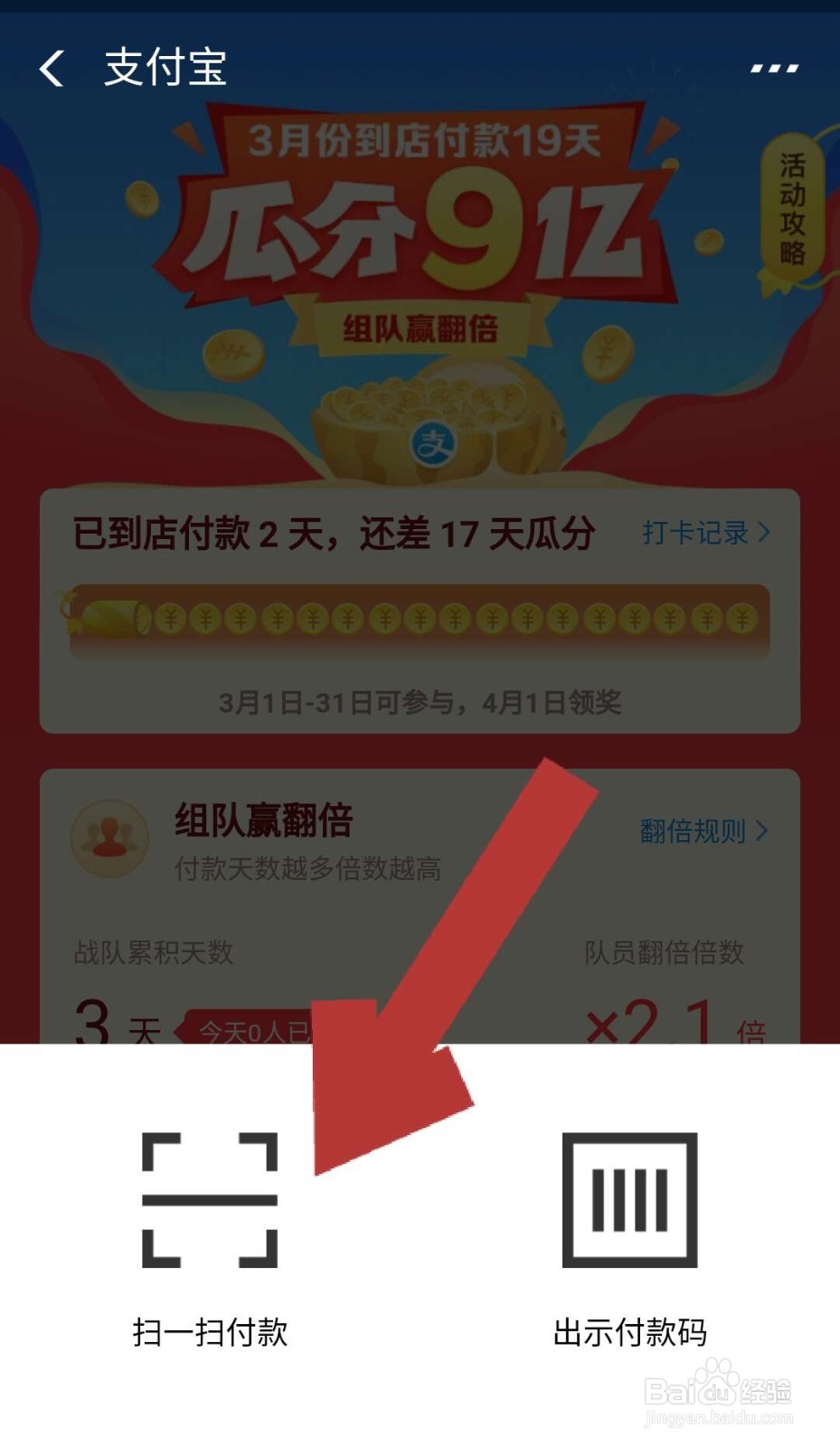 如何参与支付宝瓜分9亿活动