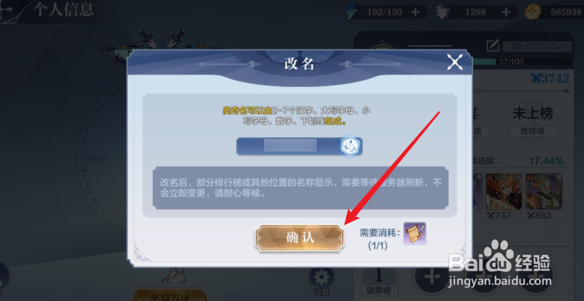 奥奇传说怎么修改角色昵称