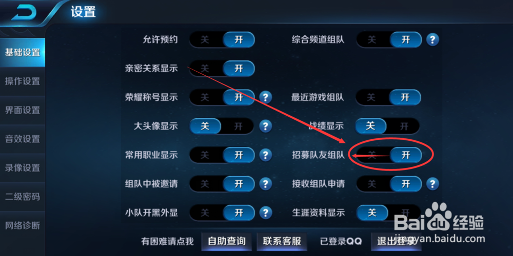 【王者荣耀】如何关闭自己的历史战绩显示?