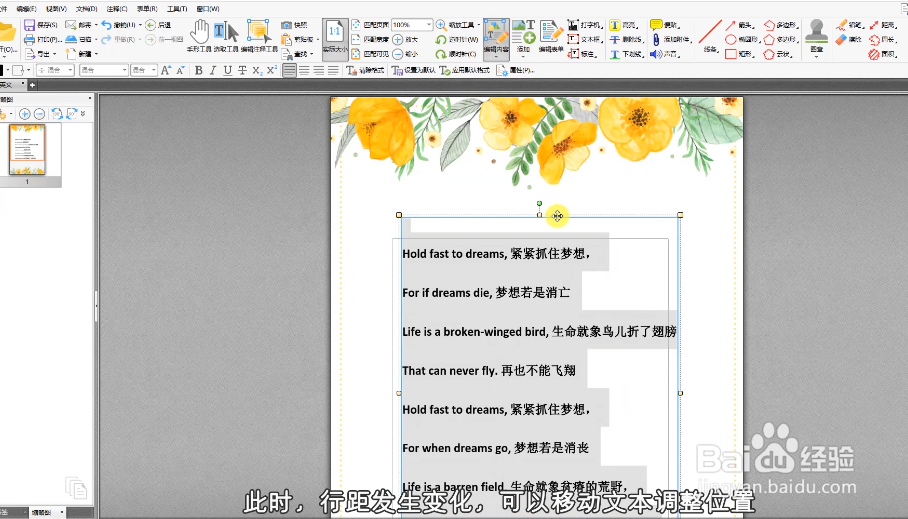 怎么设置PDF的文本行距