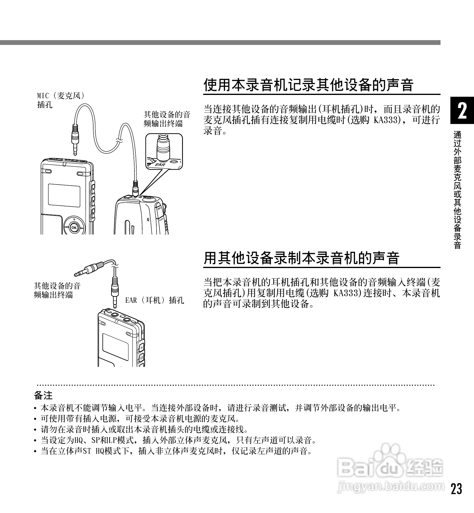 奥林巴斯录音笔WS-320M型使用说明书:[3]