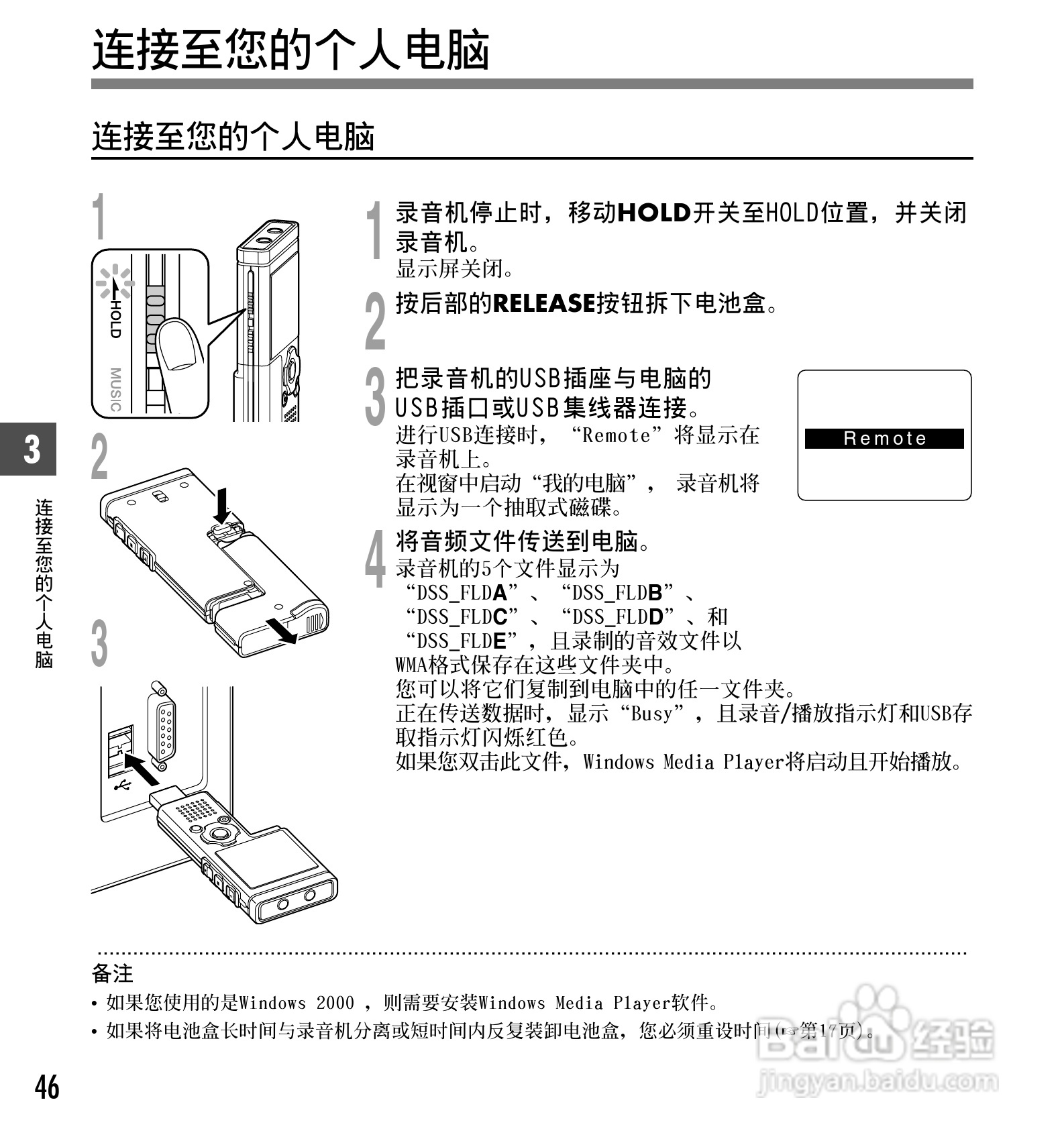 奥林巴斯录音笔WS-331M型使用说明书:[5]