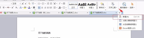 如何把wps多个word文档合并在一个文档中