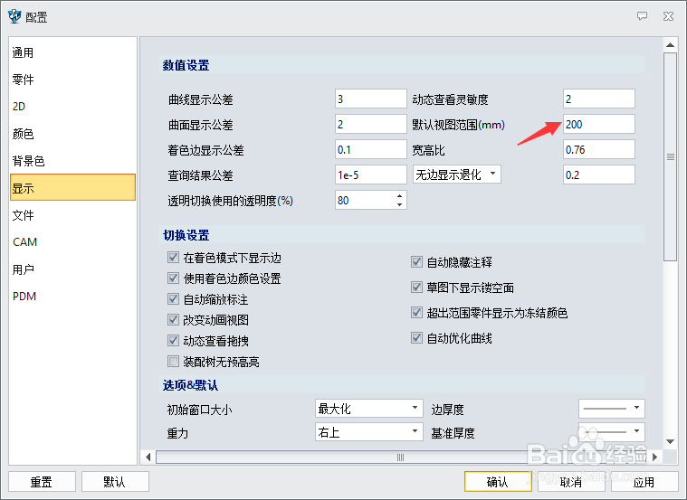 3D2020怎么设置默认视图范围为400