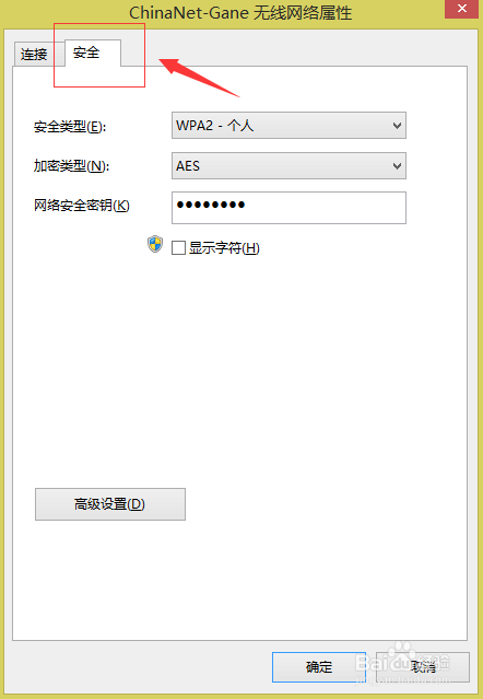 win8如何看无线网密码
