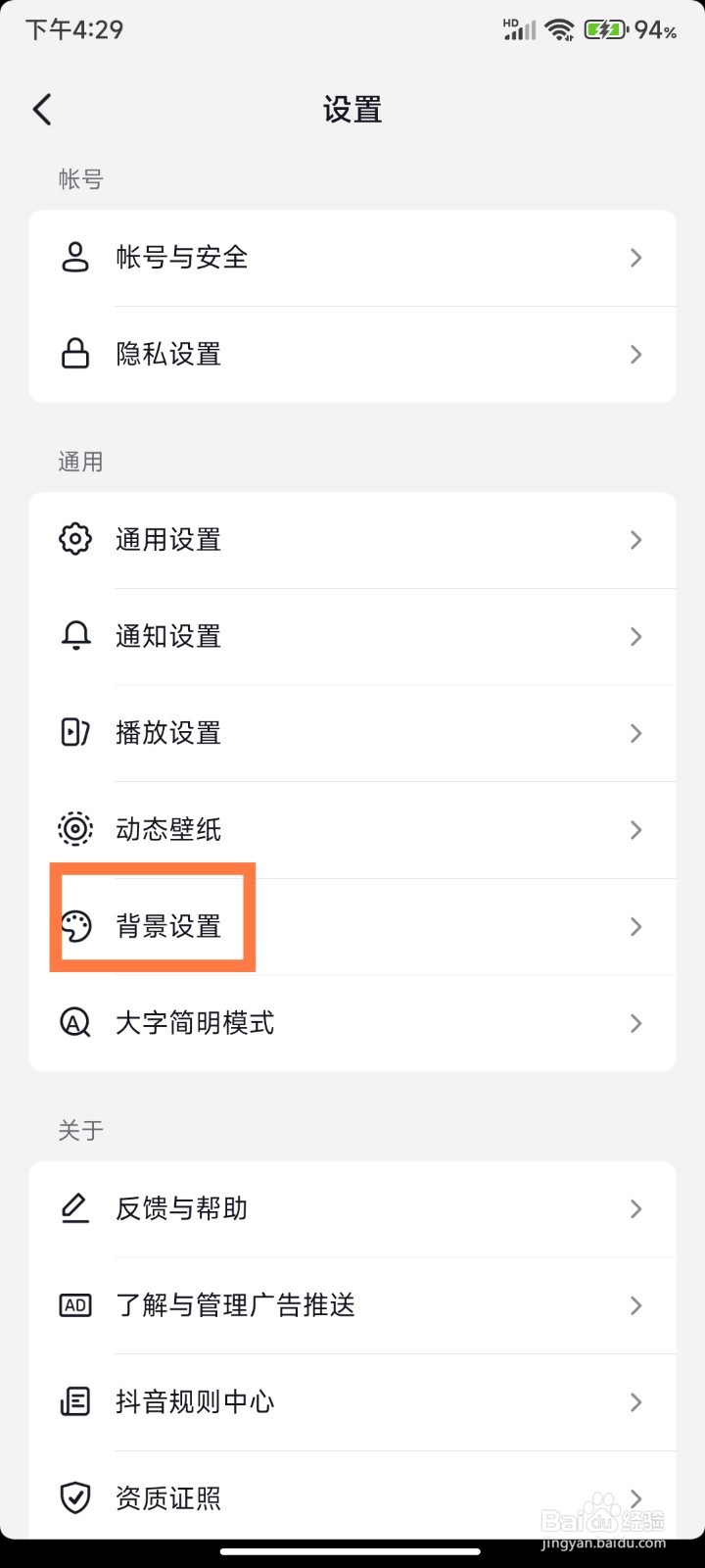 怎么使用抖音经典背景