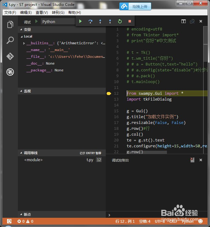 Visual Studio Code Python 调试设置