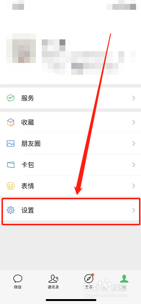微信黑名单在哪里