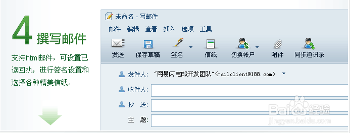 图解网易闪电邮快速入门
