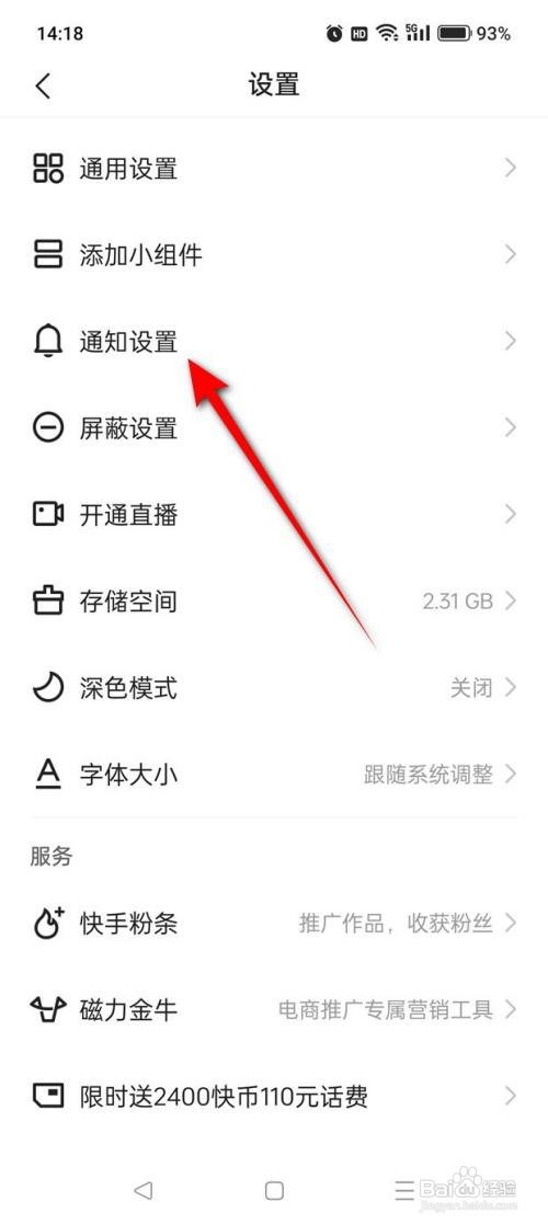 如何使用快手APP开启与关闭奖励通知提醒？