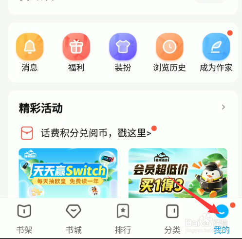 QQ阅读如何设置我的小Q