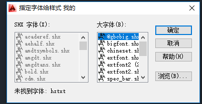 CAD 打开字体选择技巧
