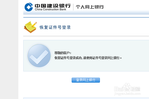 怎样找回建设银行网银别名/登录名/用户名