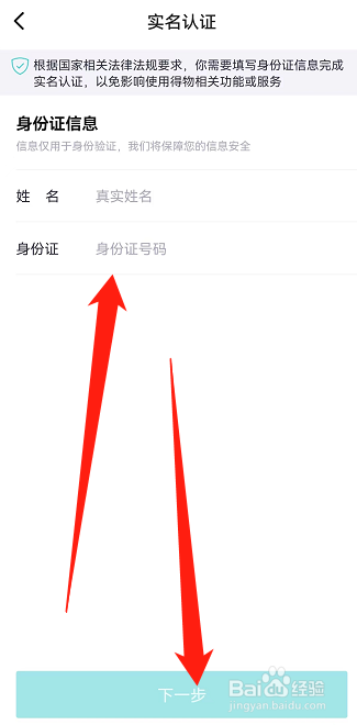 得物怎么实名认证