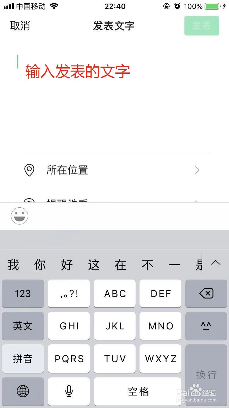 微信发动态不带图怎么发