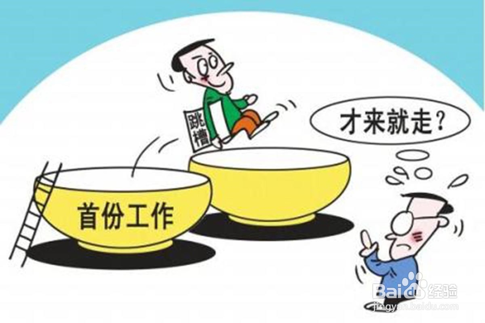 跳槽应该选择年前还是年后？