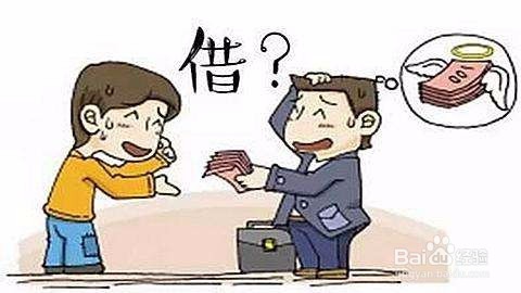 借钱有哪些小常识？