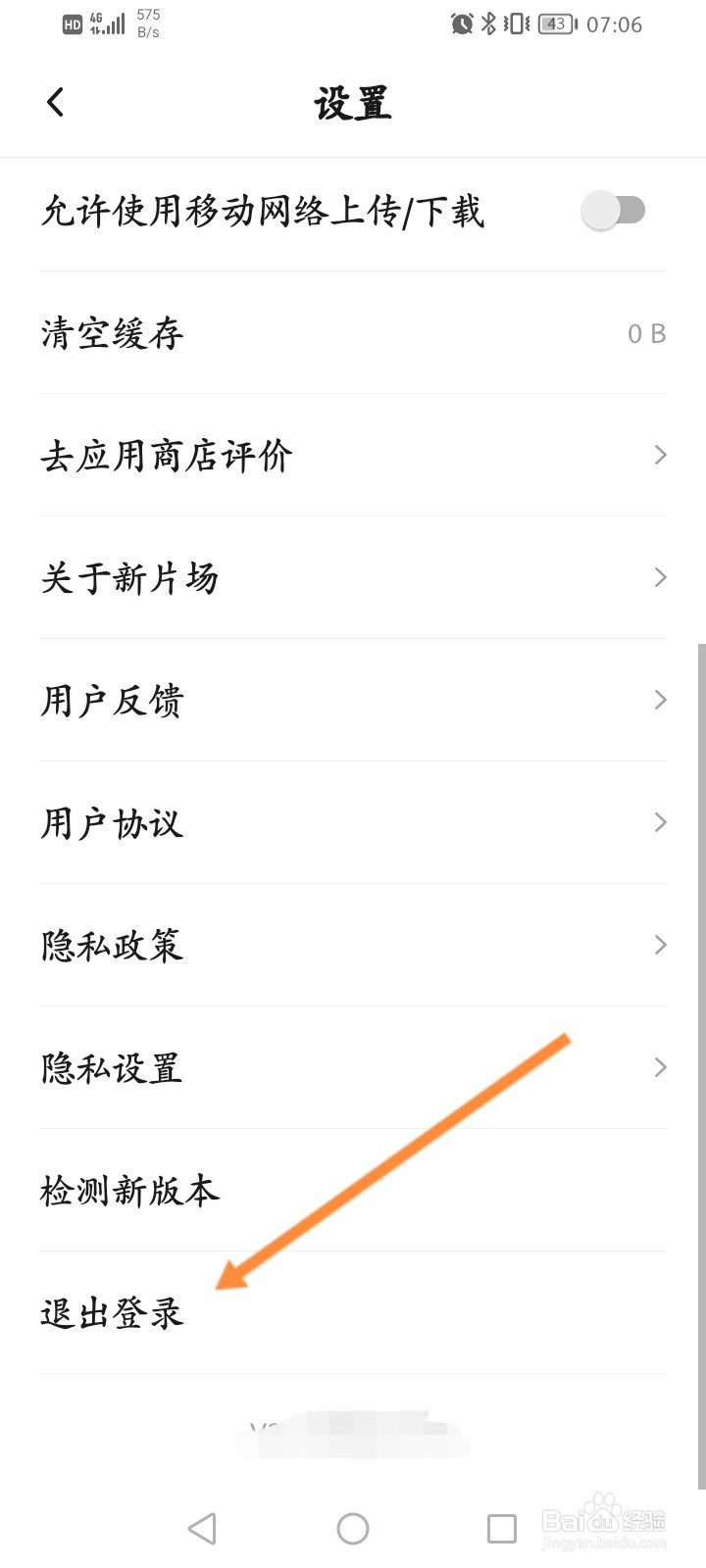 新片场软件怎么退出当前账号