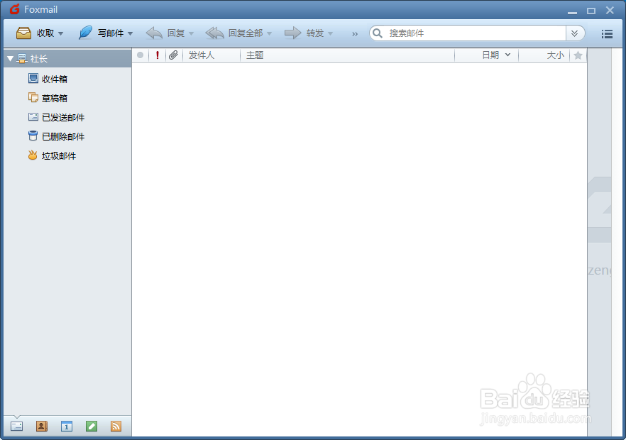 Foxmail如何修改语言