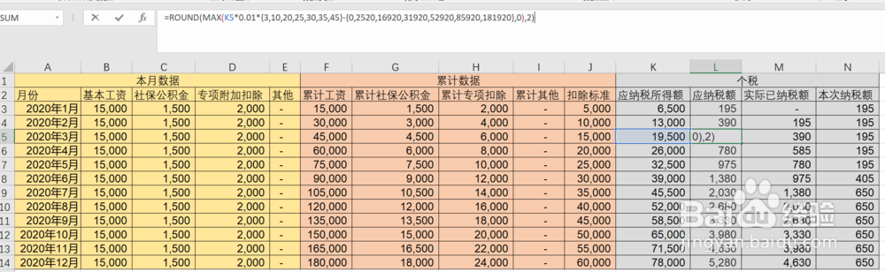 个税改革后新个税计算方法