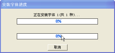 Windows中如何安装字体