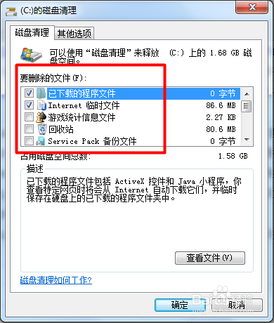 win7如何清理C盘空间?