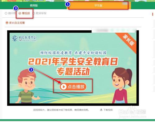 安全教育平台安全教育日专题怎么做