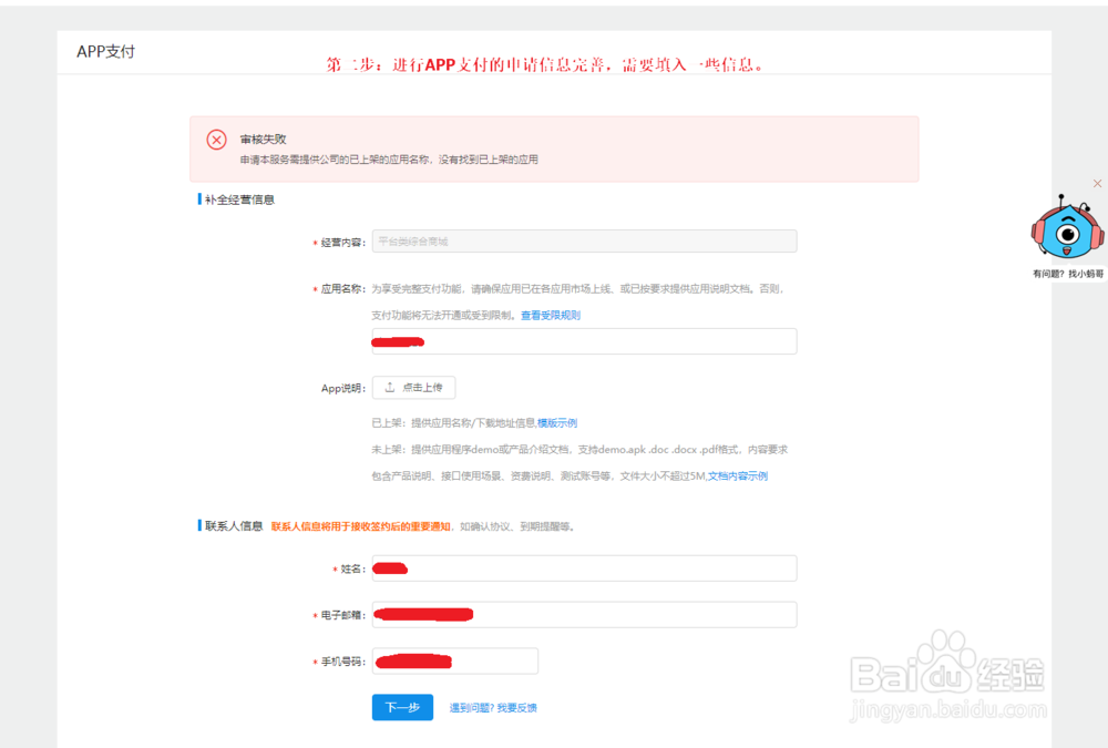 如何申请支付宝 App 支付