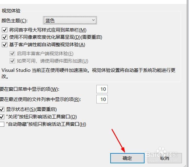 VS2019如何改变主题
