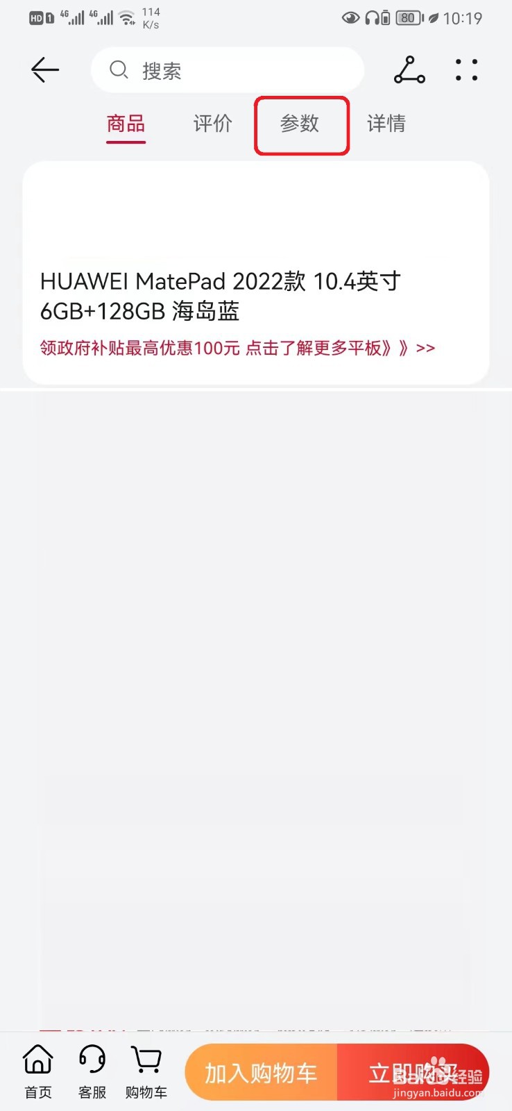华为matepad10.4是用什么处理器？