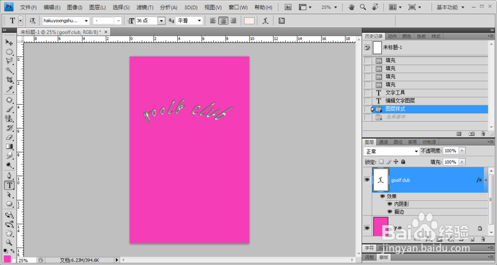怎么ps添加字体