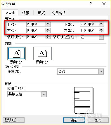 Word2003如何设置页边距？