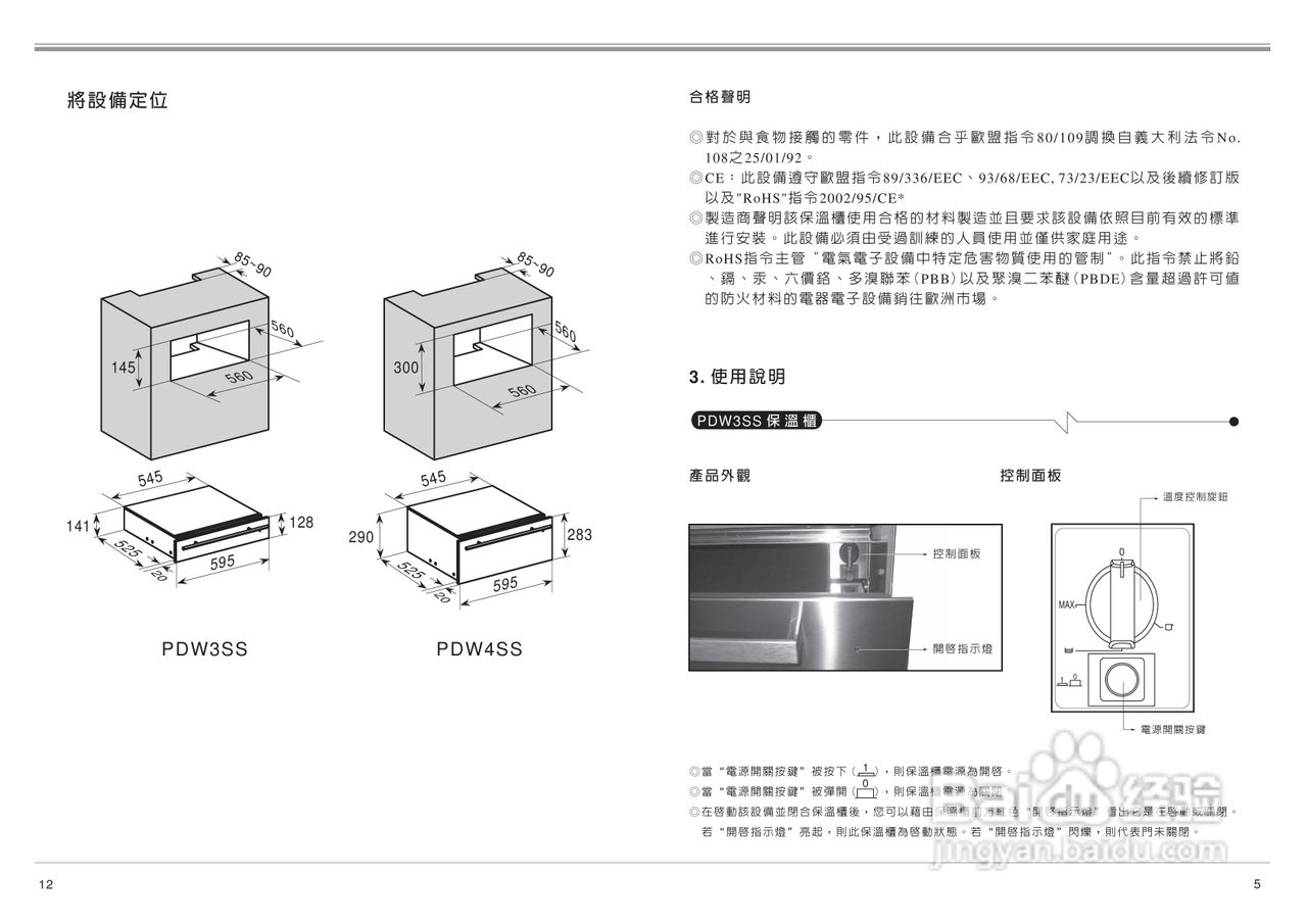 英国BAUMATIC PDW3SS型14公分保温柜说明书