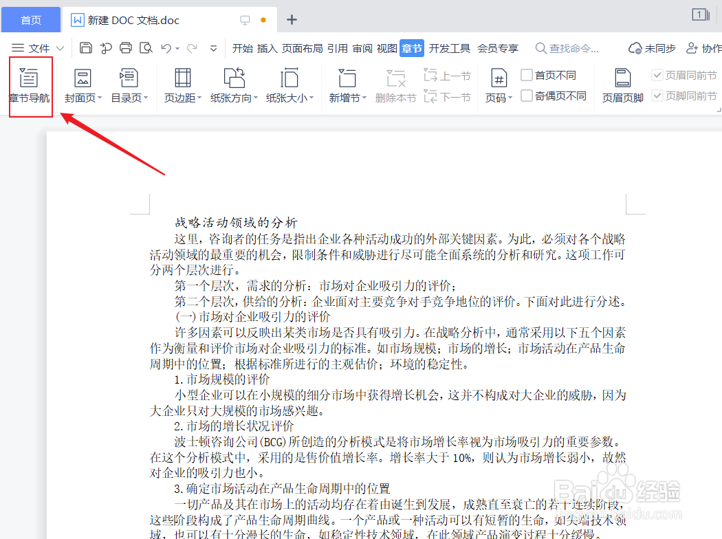 wps怎么调出左边目录
