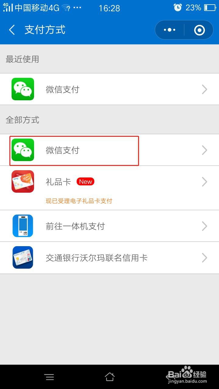 微信怎么用沃尔玛扫玛购
