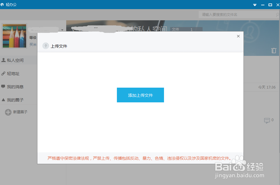 如何上传文件到WPS云文档私人空间