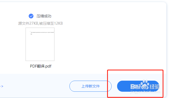 如何压缩PDF文件有什么方法