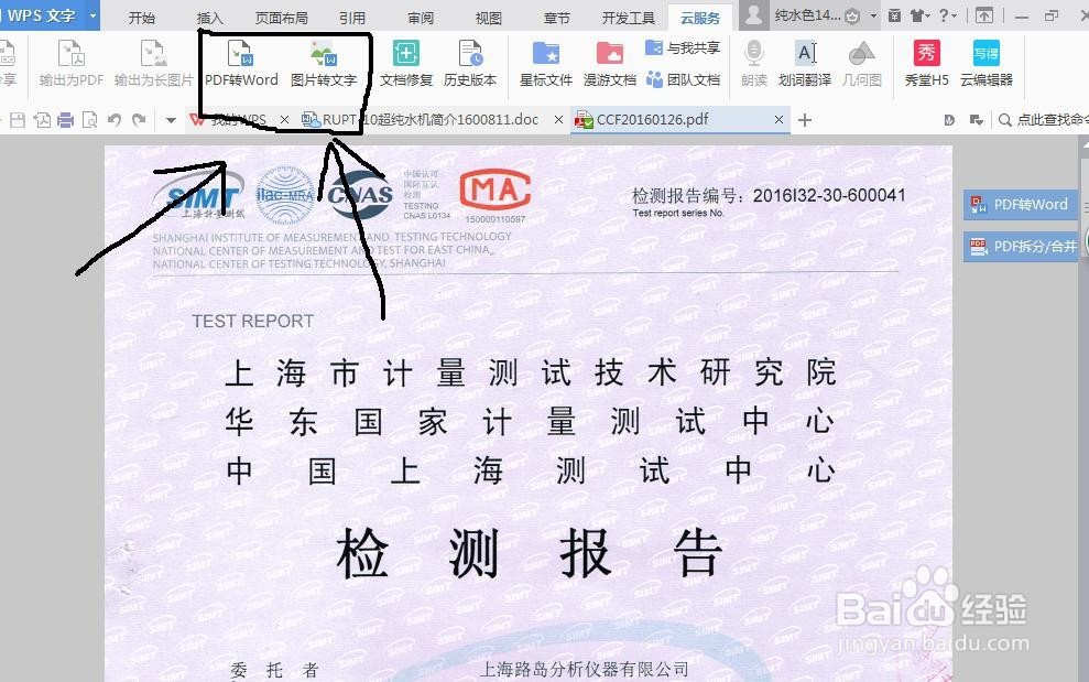 PDF格式文档如何变成图片