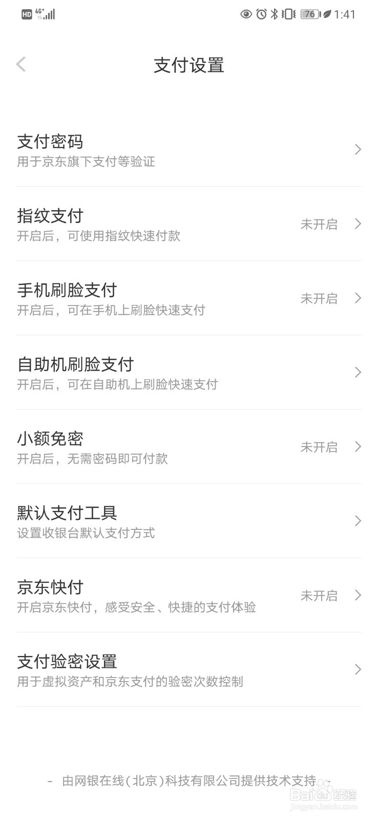 手机京东如何设置默认支付工具