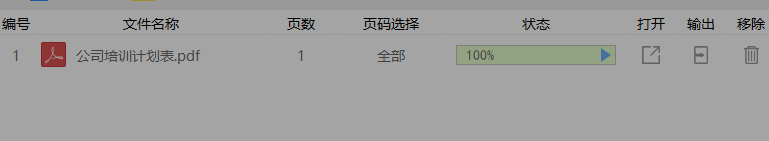 小白之PDF文件如何转换为Excel