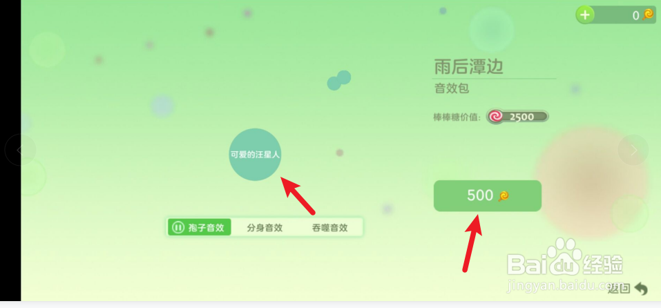 球球大作战音效包怎么获得