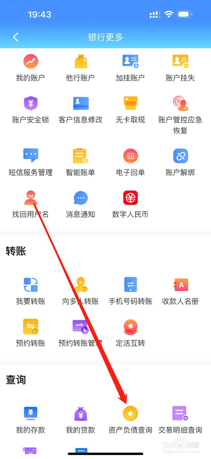 邯郸银行怎么查看资产负债查询