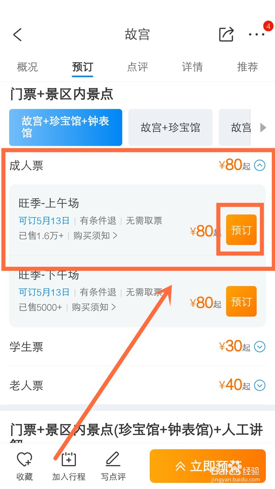 北京故宫门票网上怎么预订
