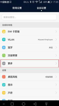 P8 设置飞行模式有哪些方法