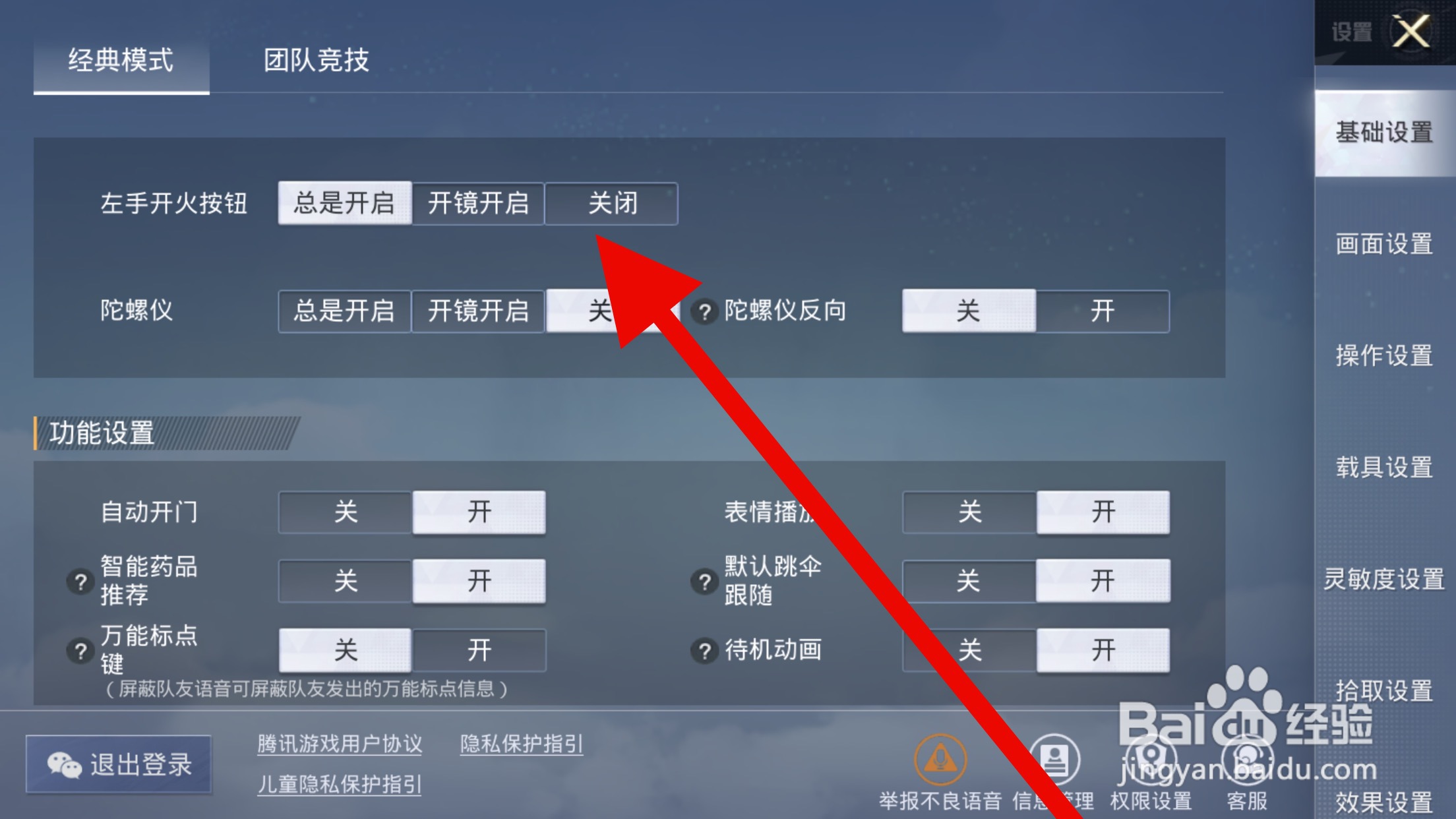 和平精英怎么设置左手开火按钮