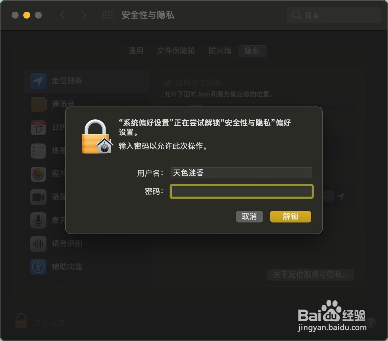 MacBook Pro怎么清除重要地点历史记录？