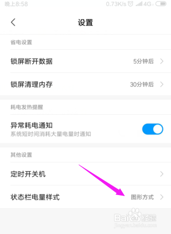 小米设置状态栏电量显示样式?