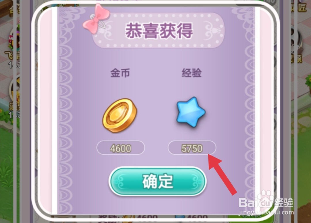 鲜花小镇怎么获得大量经验