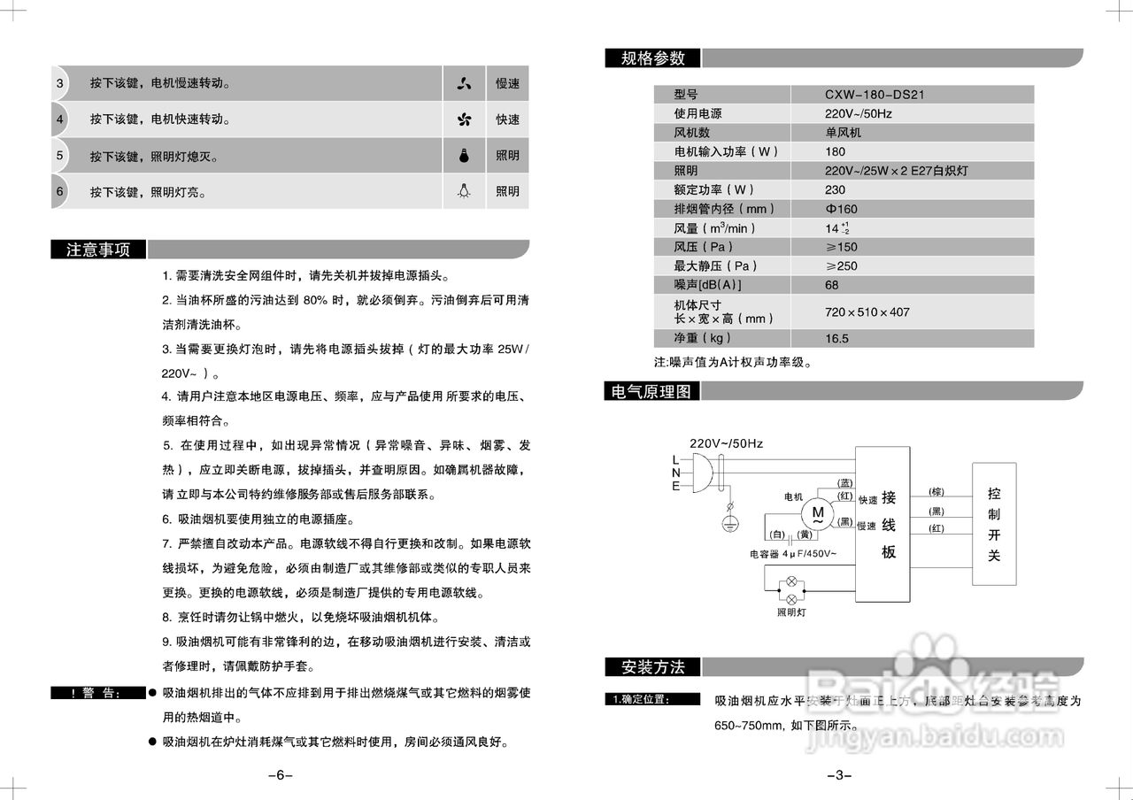 美的CXW-180-DS21吸油烟机使用说明书