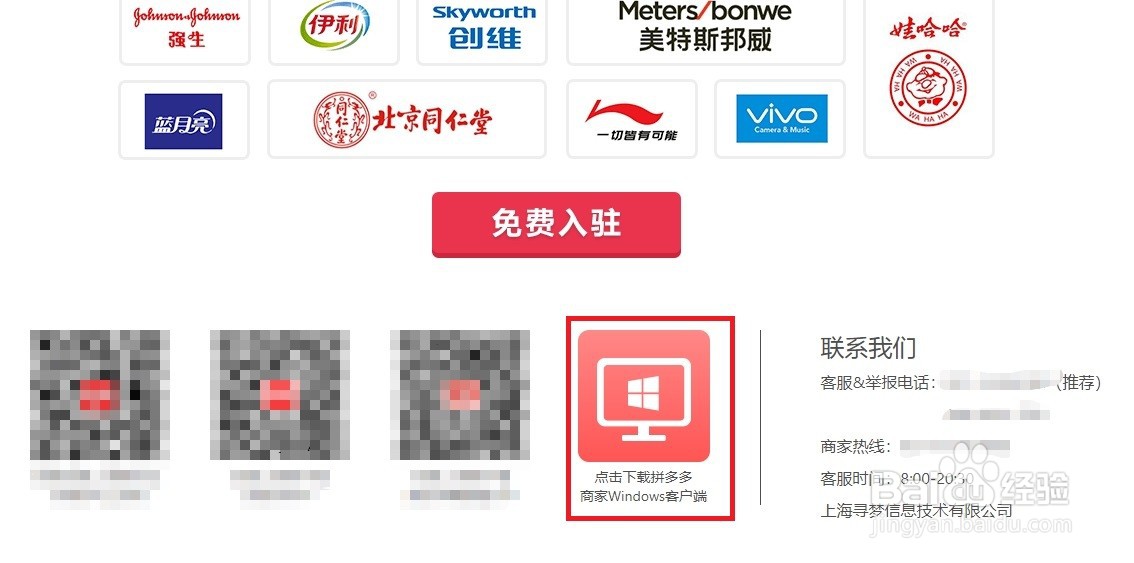 拼多多电脑商家版